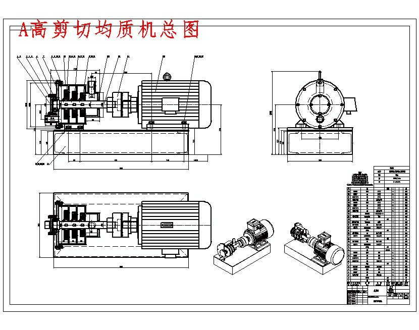 高剪切均质机设计含SW三维及18张CAD图