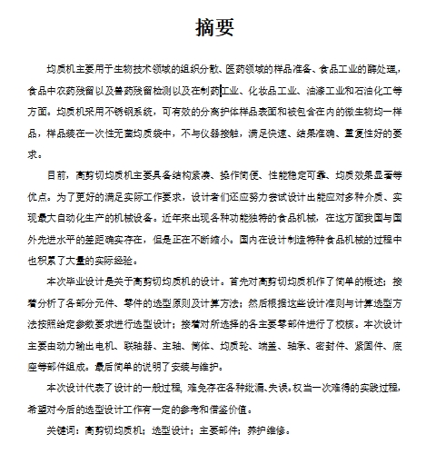 高剪切均质机设计含SW三维及18张CAD图