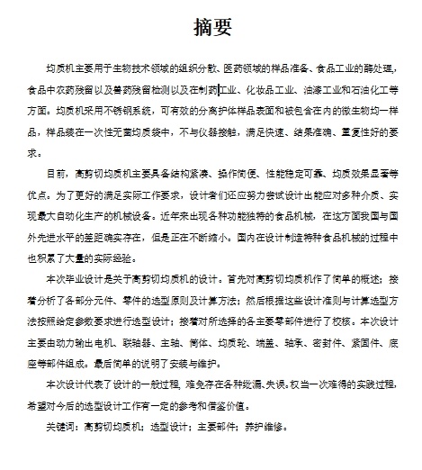 高剪切均质机设计含SW三维及18张CAD图缩略图