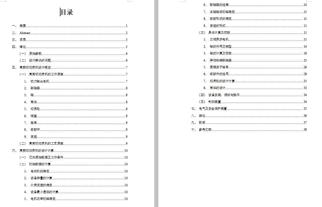 高剪切均质机设计含SW三维及18张CAD图
