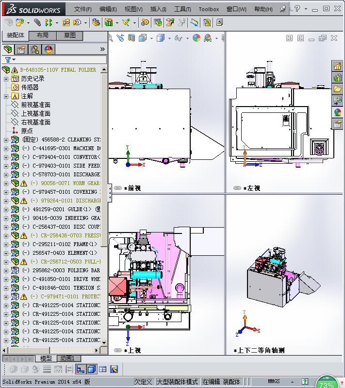整体饮料生产线包装包装机3D模型