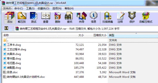 转向臂加工工艺及钻Φ9.3孔夹具设计【含三维SolidWorks和UG】 缩略图