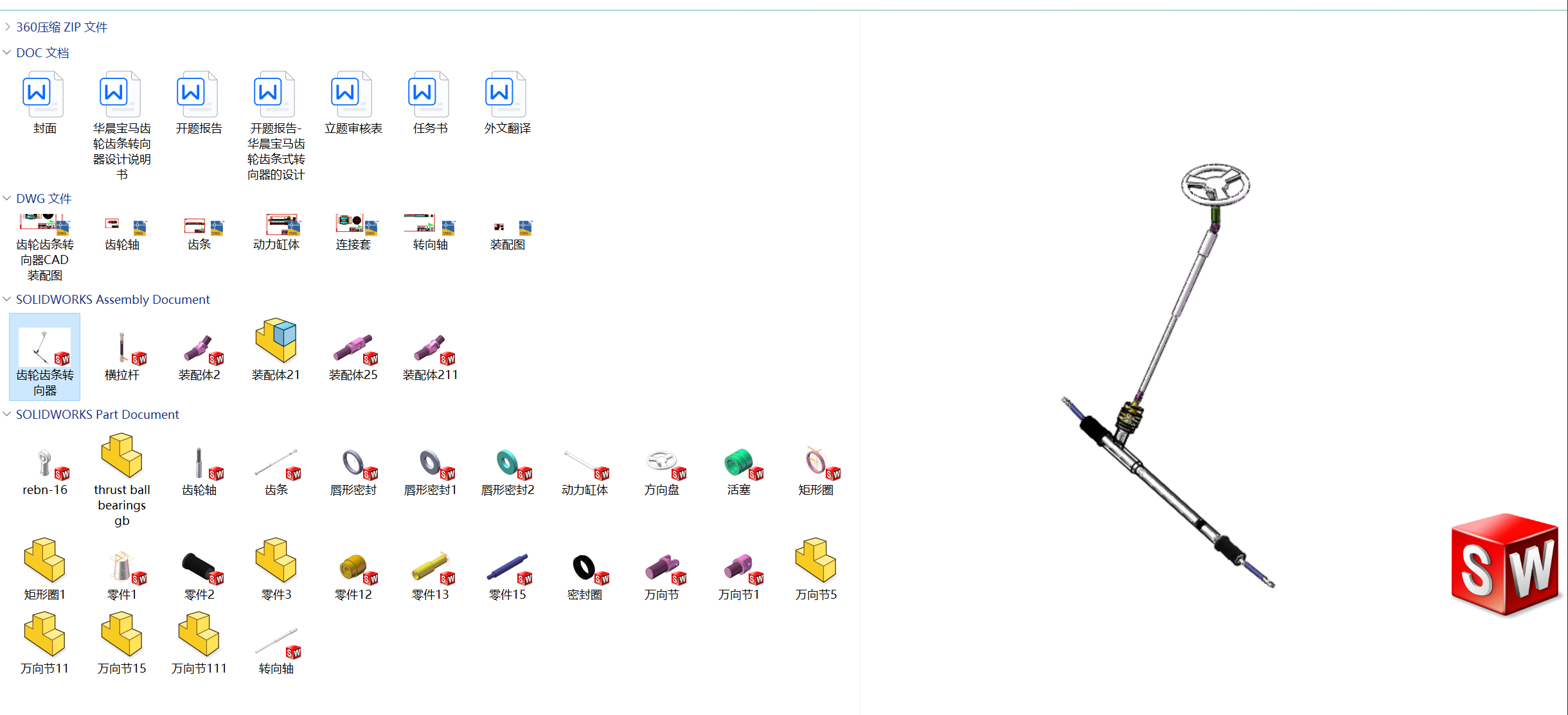 【6】齿轮齿条式转向器的设计图纸+说明书(1)