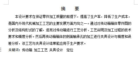 传动箱体的镗孔夹具设计及加工工艺装备含开题、非标19张CAD图缩略图
