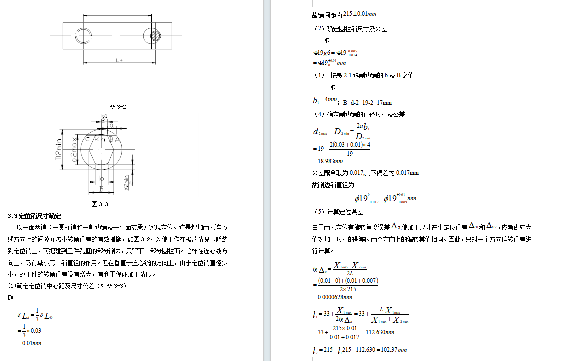 传动箱体的镗孔夹具设计及加工工艺装备含开题、非标19张CAD图