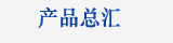 变压器柜接线图缩略图