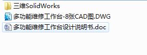 Q184-多功能维修工作台设计【三维SolidWorks】