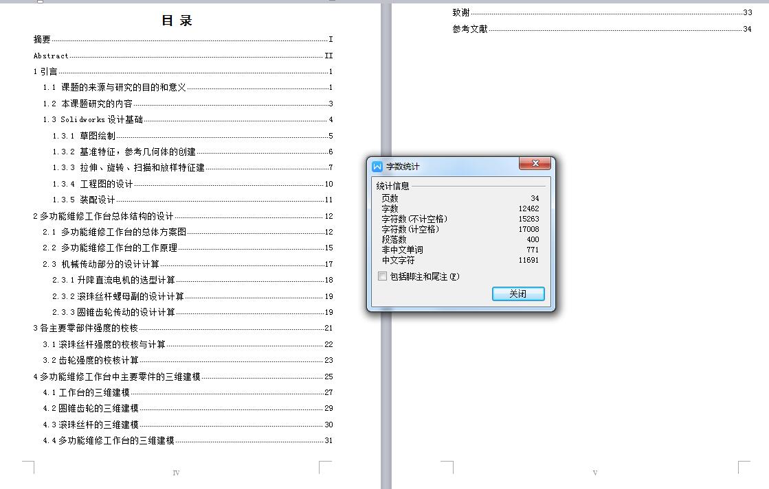 Q184-多功能维修工作台设计【三维SolidWorks】