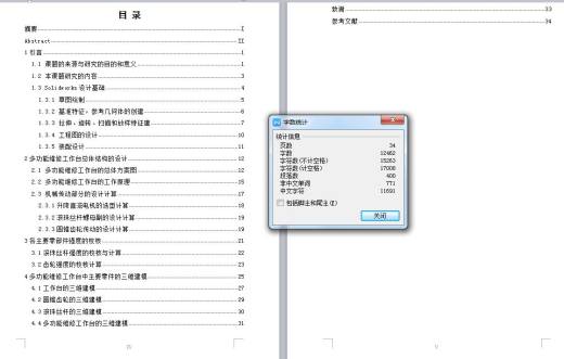 Q184-多功能维修工作台设计【三维SolidWorks】缩略图