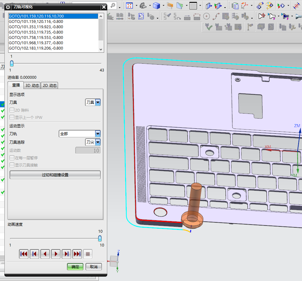 笔记本C壳铣高光程序模型