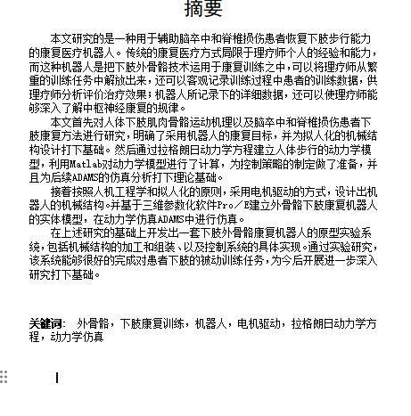 截瘫患者用下肢康复医疗机器人设计含开题及6张CAD图缩略图