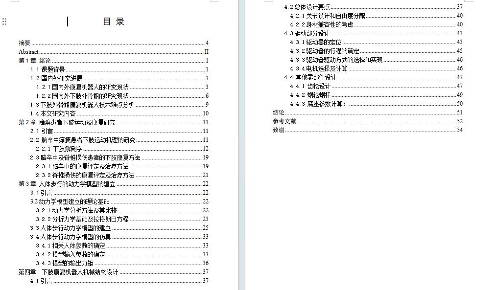 截瘫患者用下肢康复医疗机器人设计含开题及6张CAD图