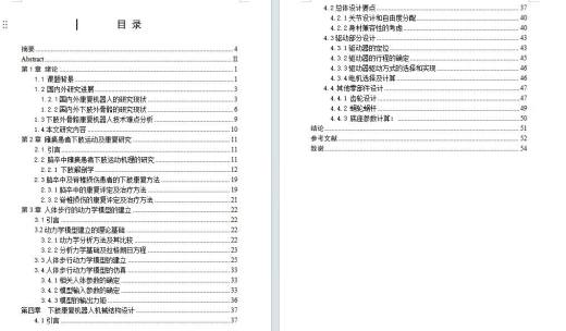 截瘫患者用下肢康复医疗机器人设计含开题及6张CAD图缩略图