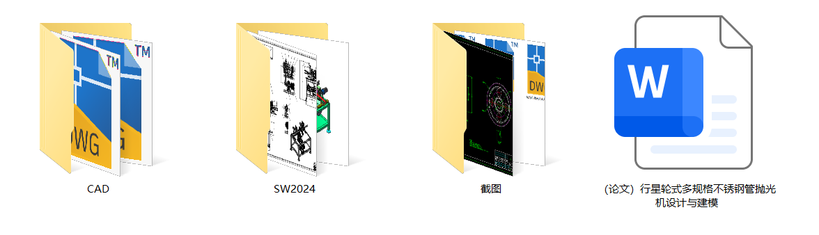 行星轮式钢管抛光机（SW+CAD+说明书）