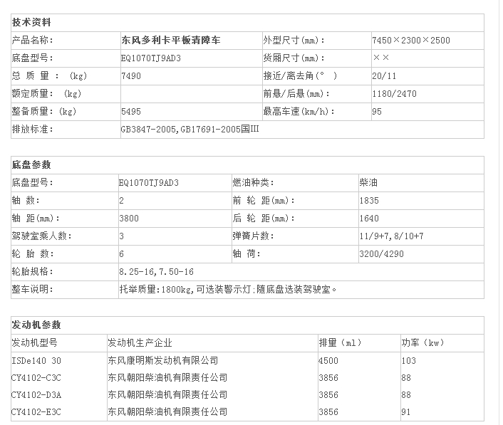 平板式清障车的设计(sw+cad+说明书)