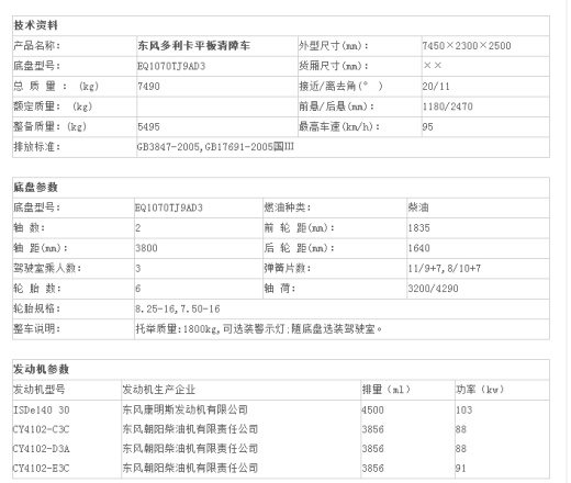 平板式清障车的设计(sw+cad+说明书)缩略图