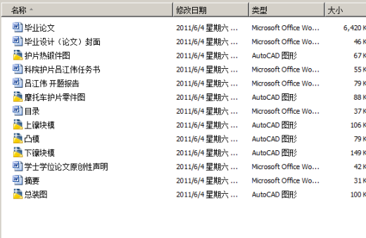 CAD CAM技术在摩托车护片锻模设计中的应用缩略图