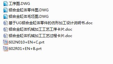 Q160-基于UG铝合金缸体零件的机械加工工艺及仿形加工设计【UG编程】
