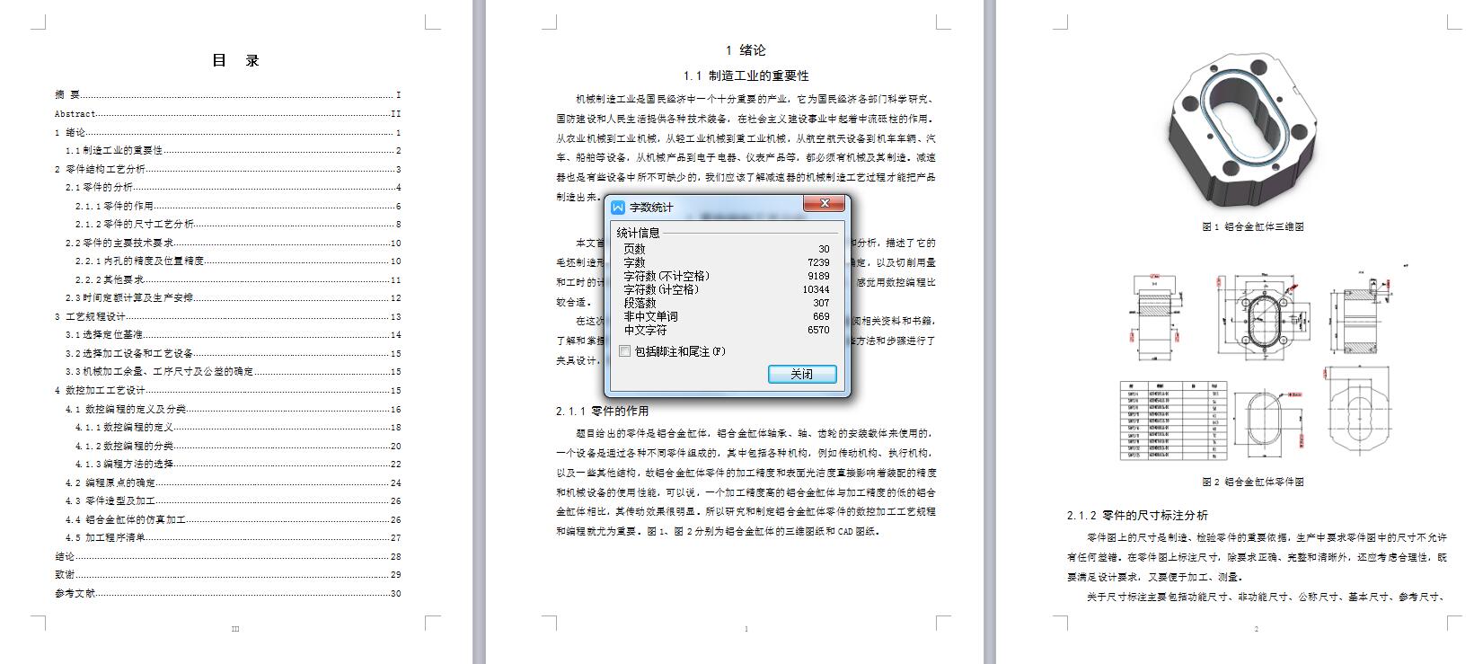 Q160-基于UG铝合金缸体零件的机械加工工艺及仿形加工设计【UG编程】