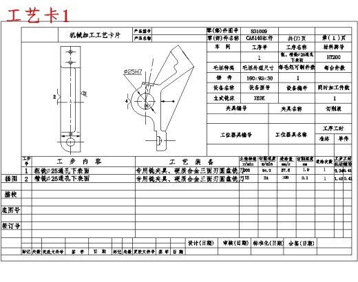 CA6140车床831009杠杆的钻2-M6螺纹孔夹具设计及加工工艺装备含4张CAD图-版本1缩略图