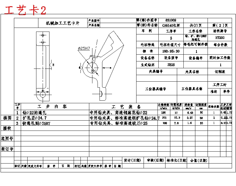 CA6140车床831009杠杆的钻2-M6螺纹孔夹具设计及加工工艺装备含4张CAD图-版本1