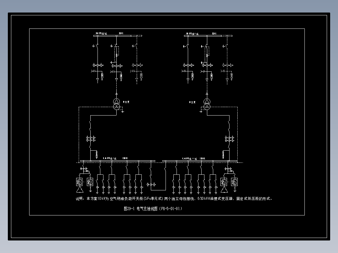 图29-1 电气主接线图（PB-5-D1-01）