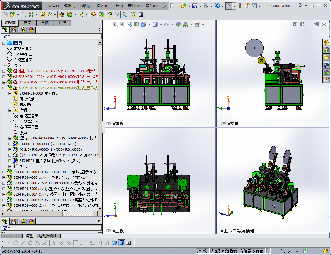 全自动继电器组装设备