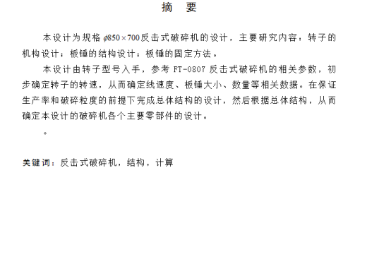 1G140--FT0807-反击式破碎机缩略图