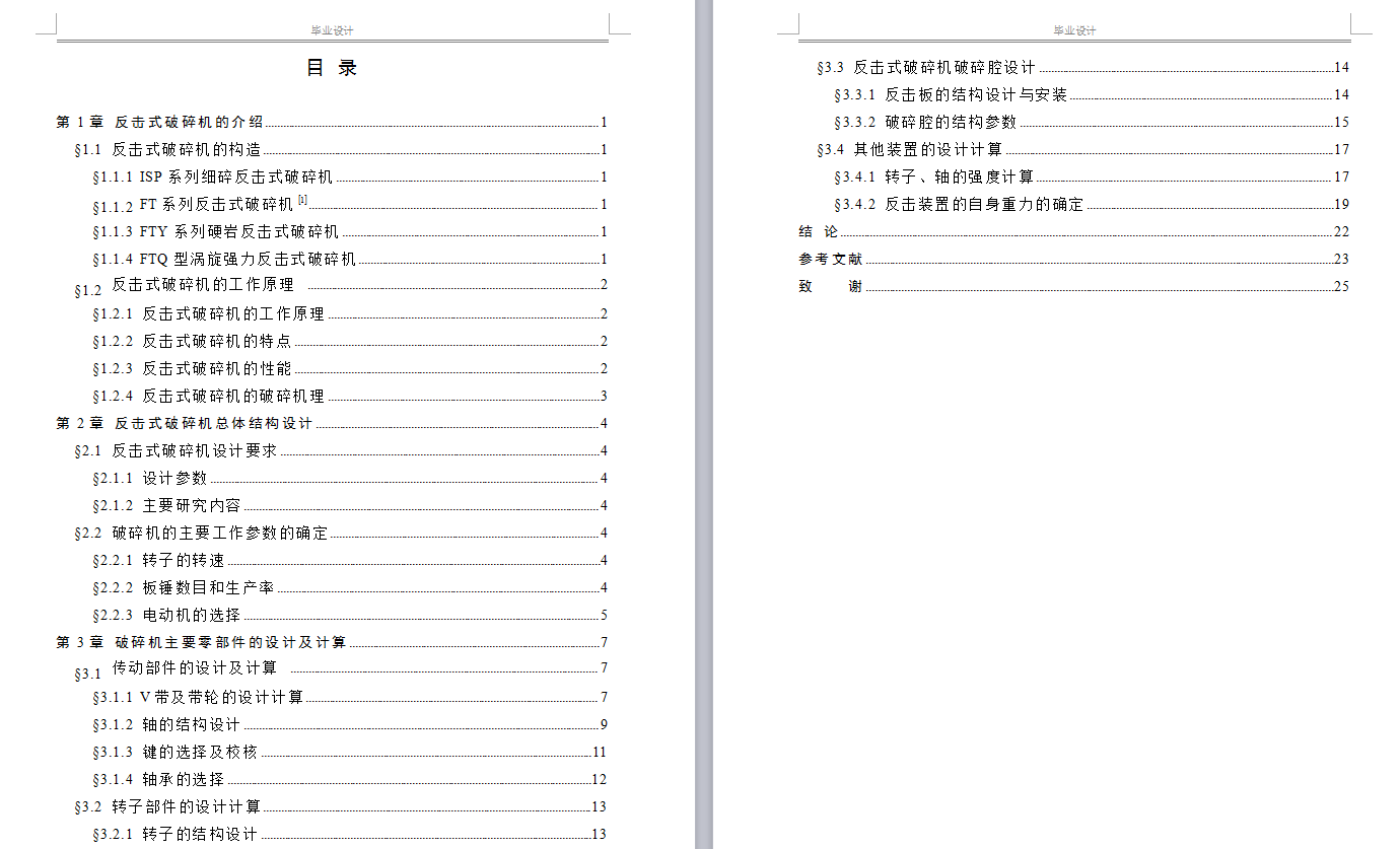 1G140--FT0807-反击式破碎机