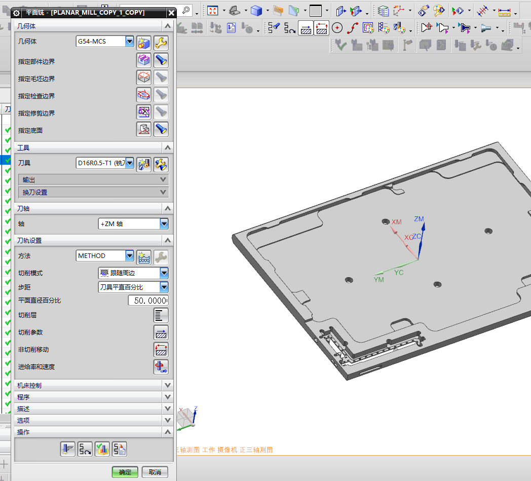 包胶版笔记本外壳粗铣内腔程序模型