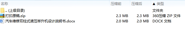 汽车维修双柱式液压举升机设计-液压系统9张CAD图