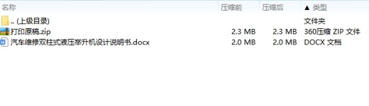 汽车维修双柱式液压举升机设计-液压系统9张CAD图缩略图