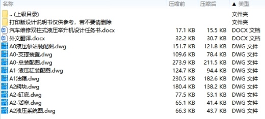 汽车维修双柱式液压举升机设计-液压系统9张CAD图缩略图