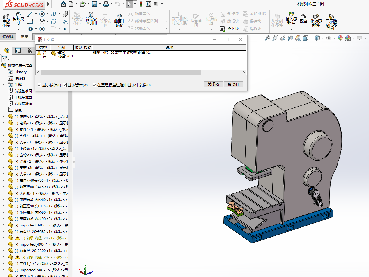 机械冲床设计（含三维SW模型+CAD图纸+说明书）