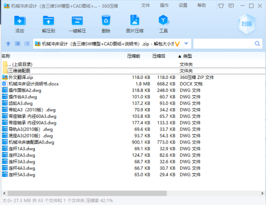 机械冲床设计（含三维SW模型+CAD图纸+说明书）缩略图