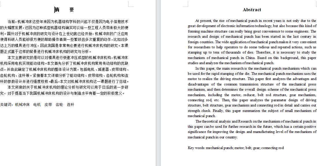 机械冲床设计（含三维SW模型+CAD图纸+说明书）