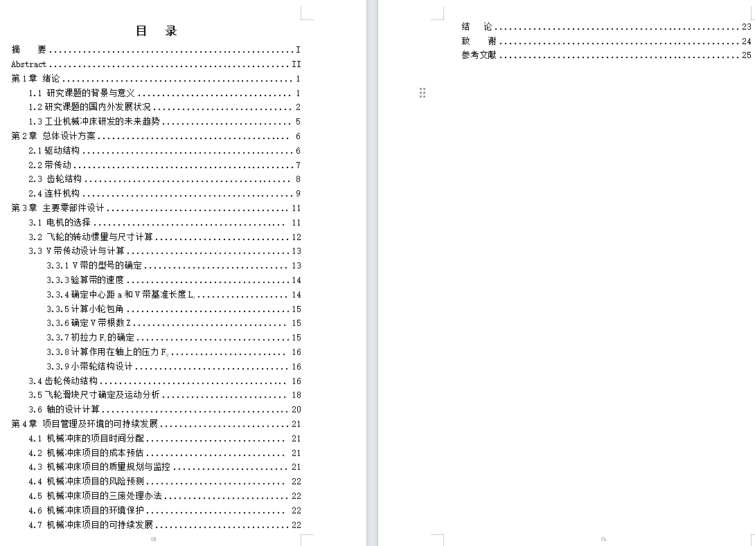 机械冲床设计（含三维SW模型+CAD图纸+说明书）
