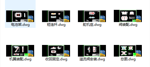 无人机设计CAD