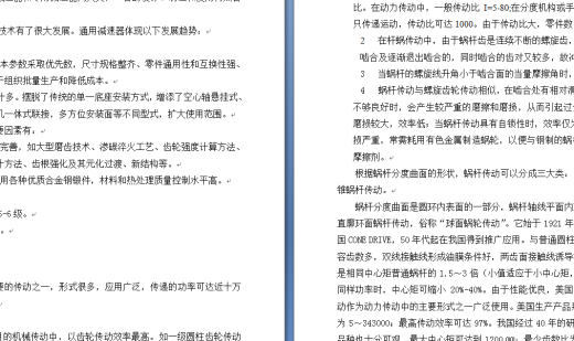 环面蜗轮蜗杆减速器设计缩略图