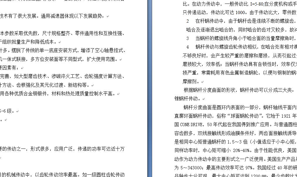 环面蜗轮蜗杆减速器设计