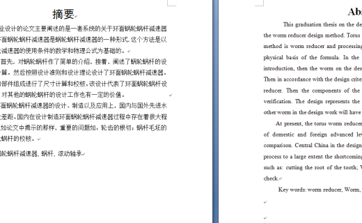 环面蜗轮蜗杆减速器设计缩略图