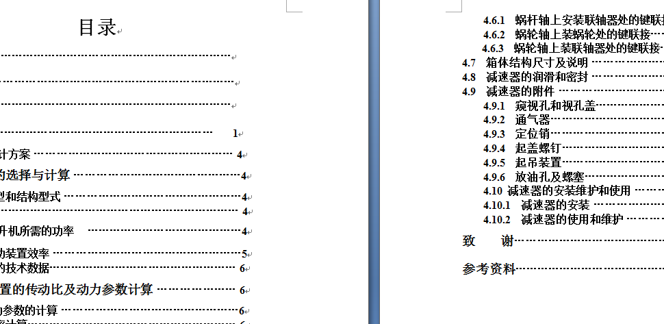 环面蜗轮蜗杆减速器设计