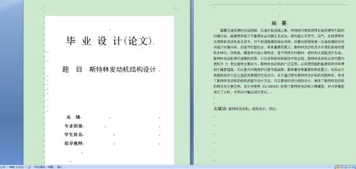 斯特林发动机缩略图