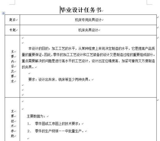 机床专用夹具设计缩略图