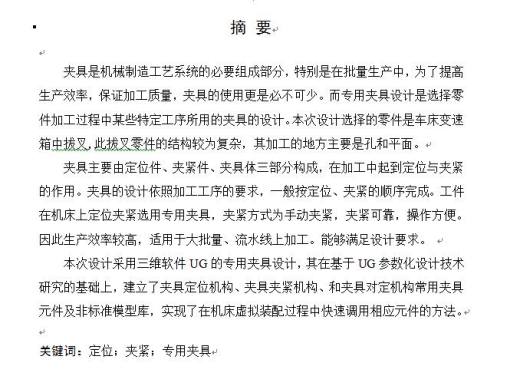 机床专用夹具设计缩略图