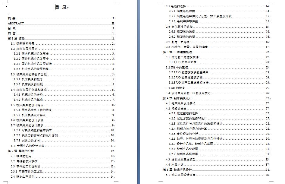 机床专用夹具设计335150===200