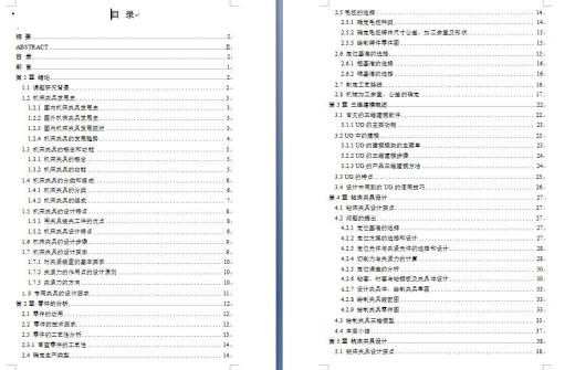 机床专用夹具设计缩略图
