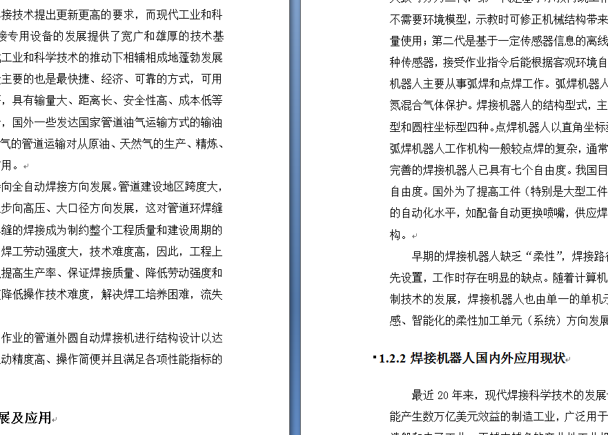 管道外圆自动焊接机结构设计