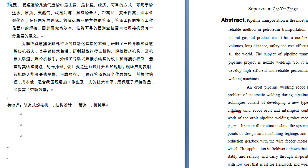 管道外圆自动焊接机结构设计