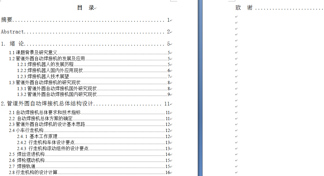 管道外圆自动焊接机结构设计